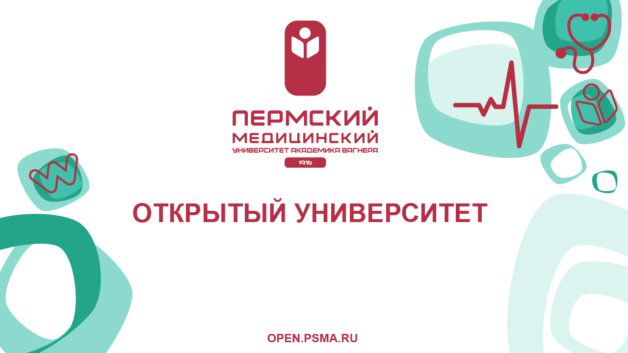 Пермский государственный медицинский университет им. академика Е. А. Вагнера