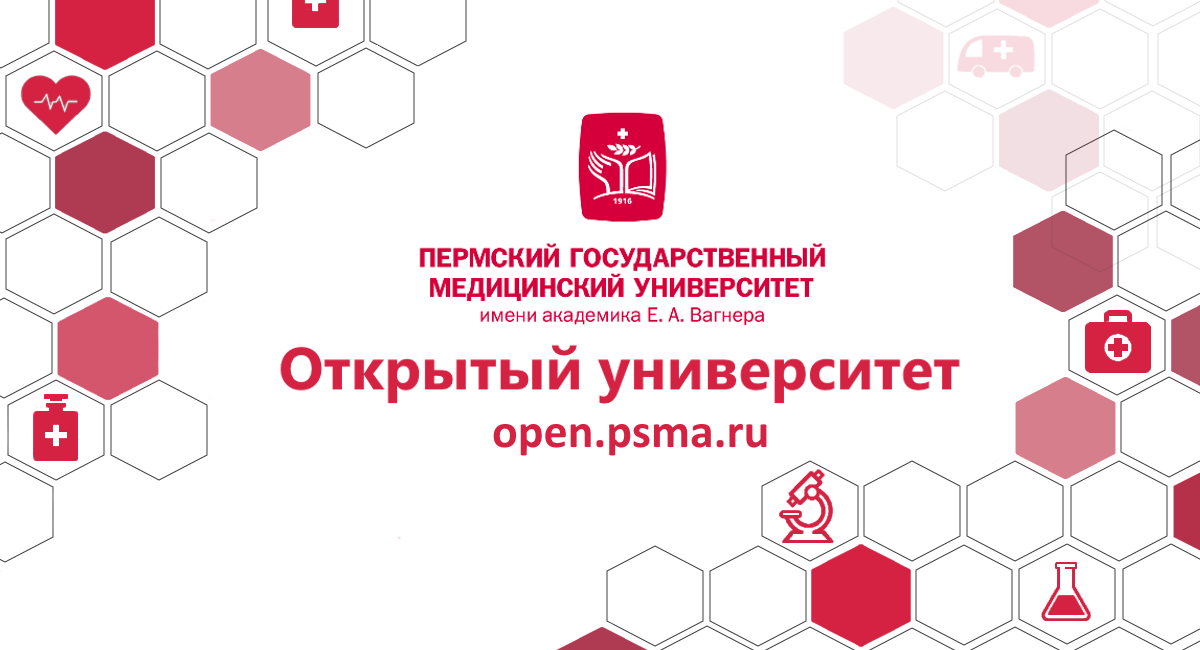 Пермский медицинский университет проходной. ПГМУ. Пермский государственный медицинский университет им е.а Вагнера. Пермский мед вуз. Логотип Пермского медицинского университета.