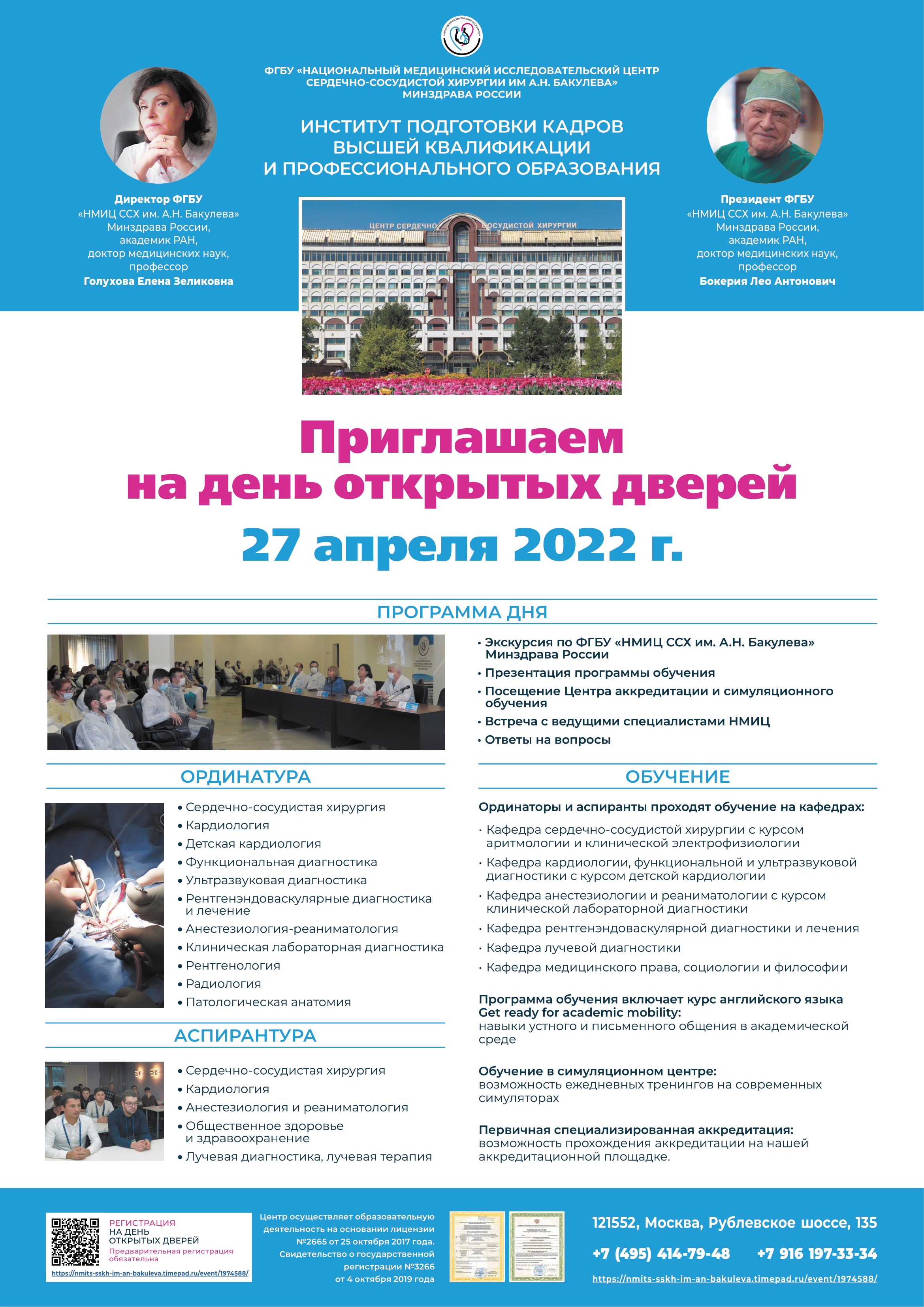 институт бакулева москва