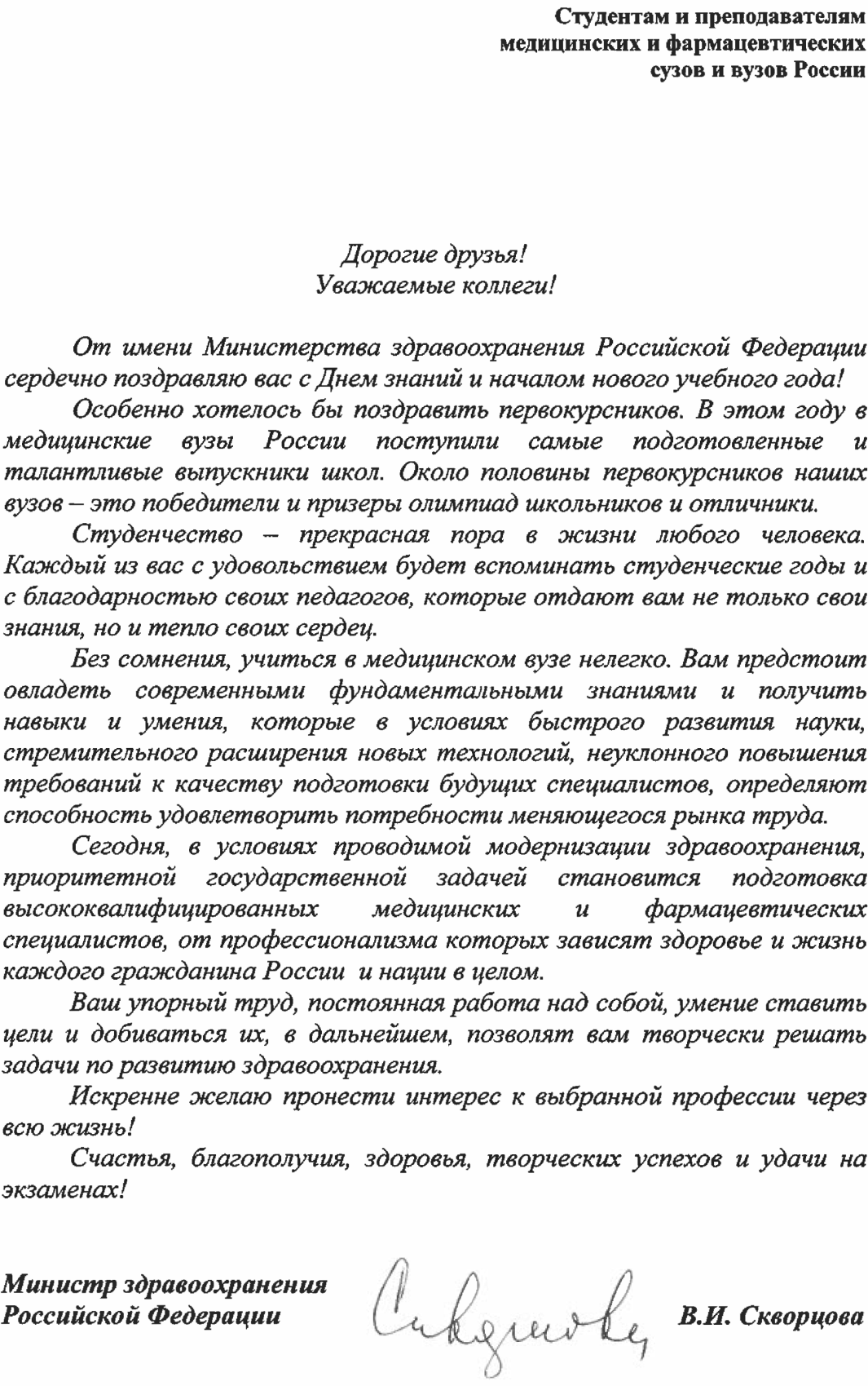 Поздравление министра здравоохранения. Поздравление министру здравоохранения. Поздравление министру здравоохранения с днем рождения. Поздравление министру здравоохранения от губернатора. Министру здравоохранения измерили.